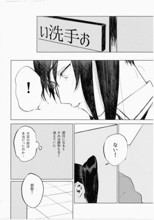 Imouto ni Baretara Shinu Page #23