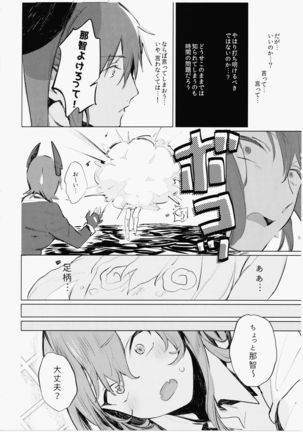 Imouto ni Baretara Shinu Page #9