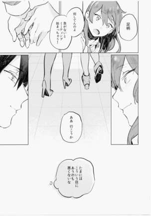Imouto ni Baretara Shinu Page #24