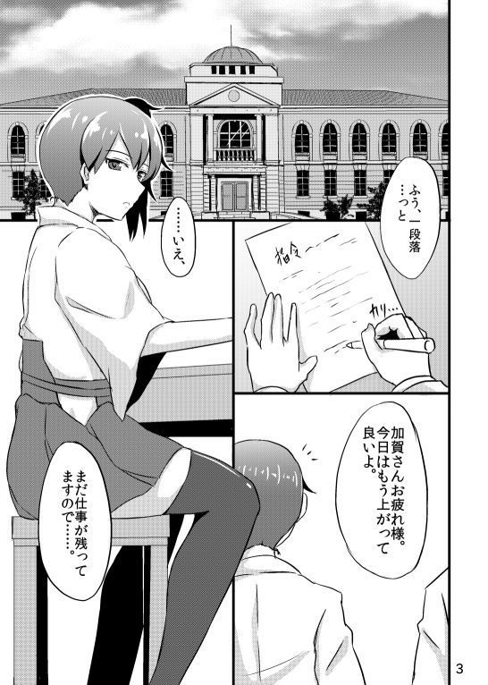 Kaga-san no Teitoku Senyou Fuuzoku.