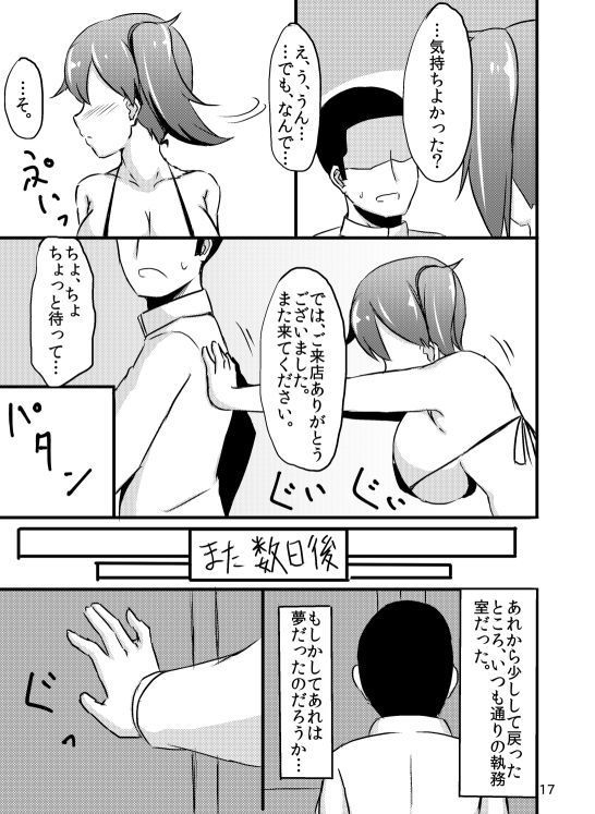 Kaga-san no Teitoku Senyou Fuuzoku.