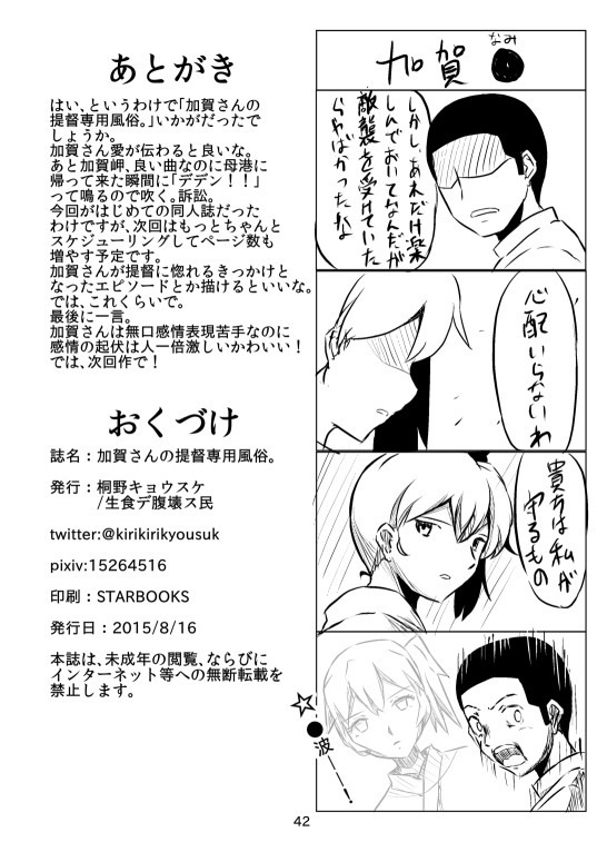 Kaga-san no Teitoku Senyou Fuuzoku.