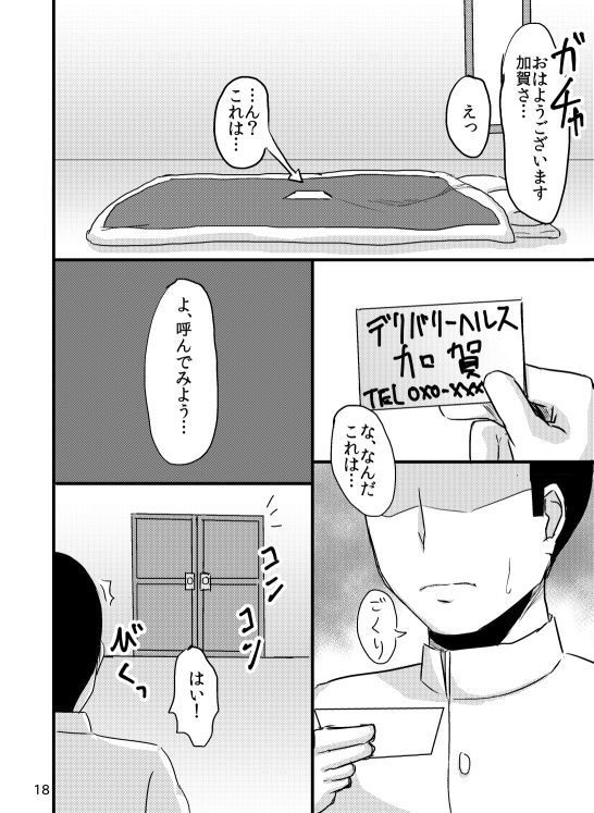 Kaga-san no Teitoku Senyou Fuuzoku.