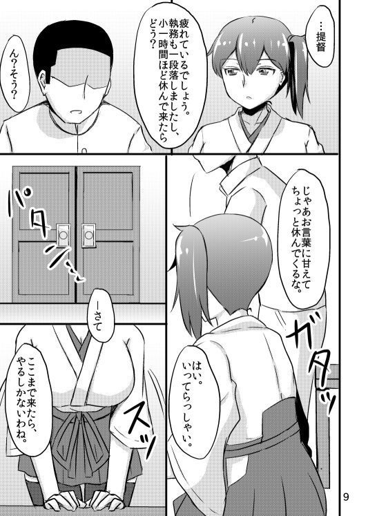 Kaga-san no Teitoku Senyou Fuuzoku.