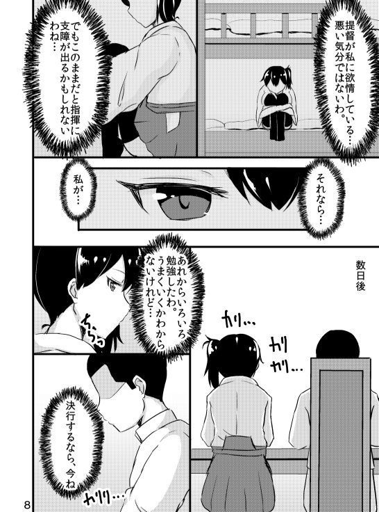 Kaga-san no Teitoku Senyou Fuuzoku.