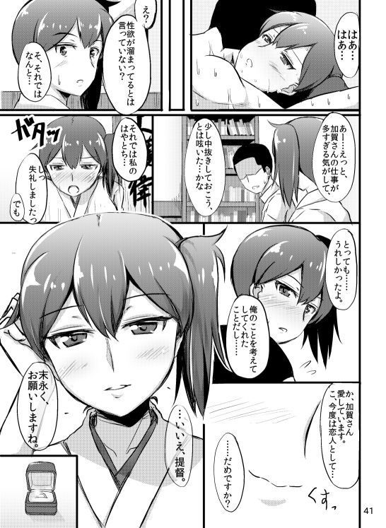 Kaga-san no Teitoku Senyou Fuuzoku.