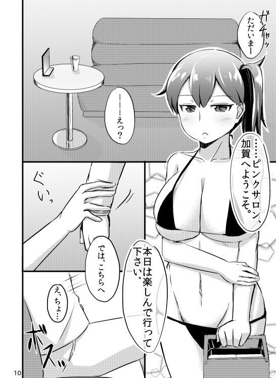 Kaga-san no Teitoku Senyou Fuuzoku.