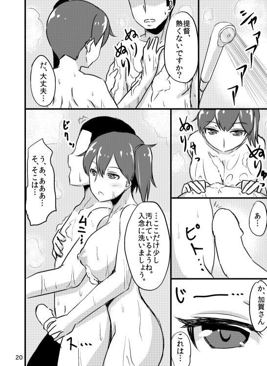 Kaga-san no Teitoku Senyou Fuuzoku.