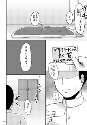 Kaga-san no Teitoku Senyou Fuuzoku. Page #17