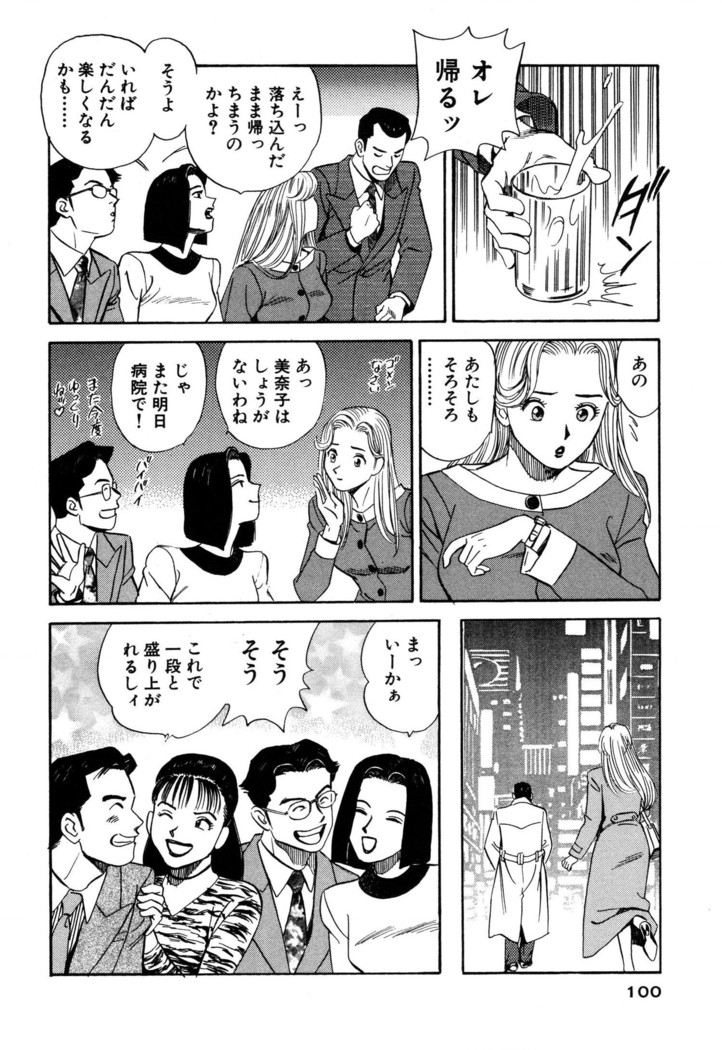 新・アナタにもAngel