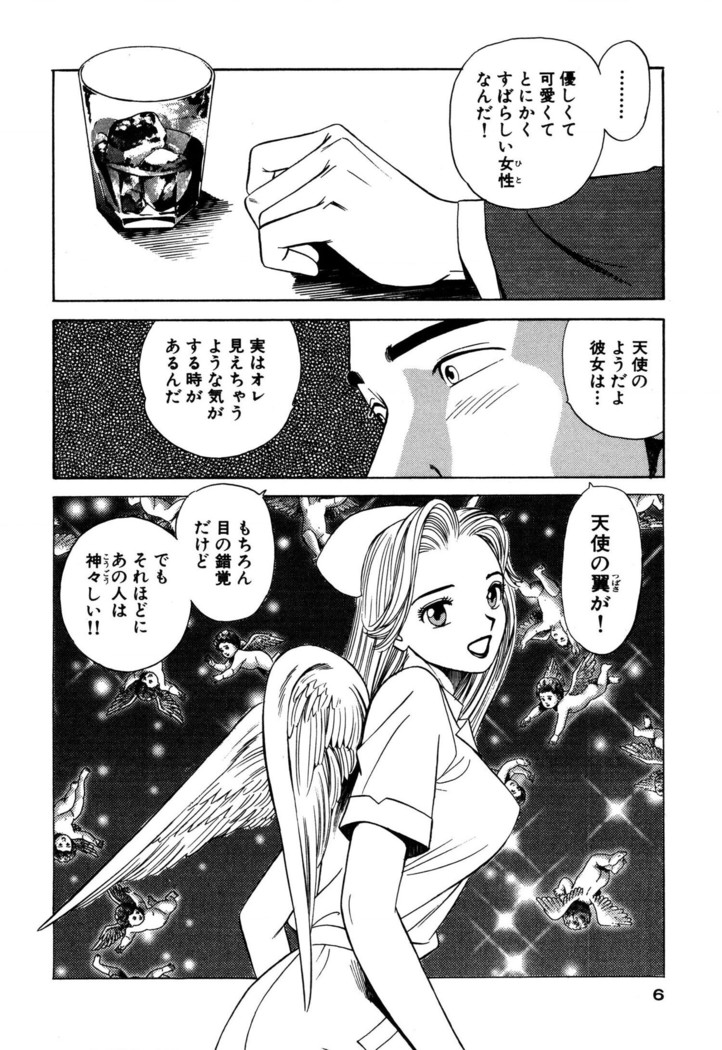 新・アナタにもAngel