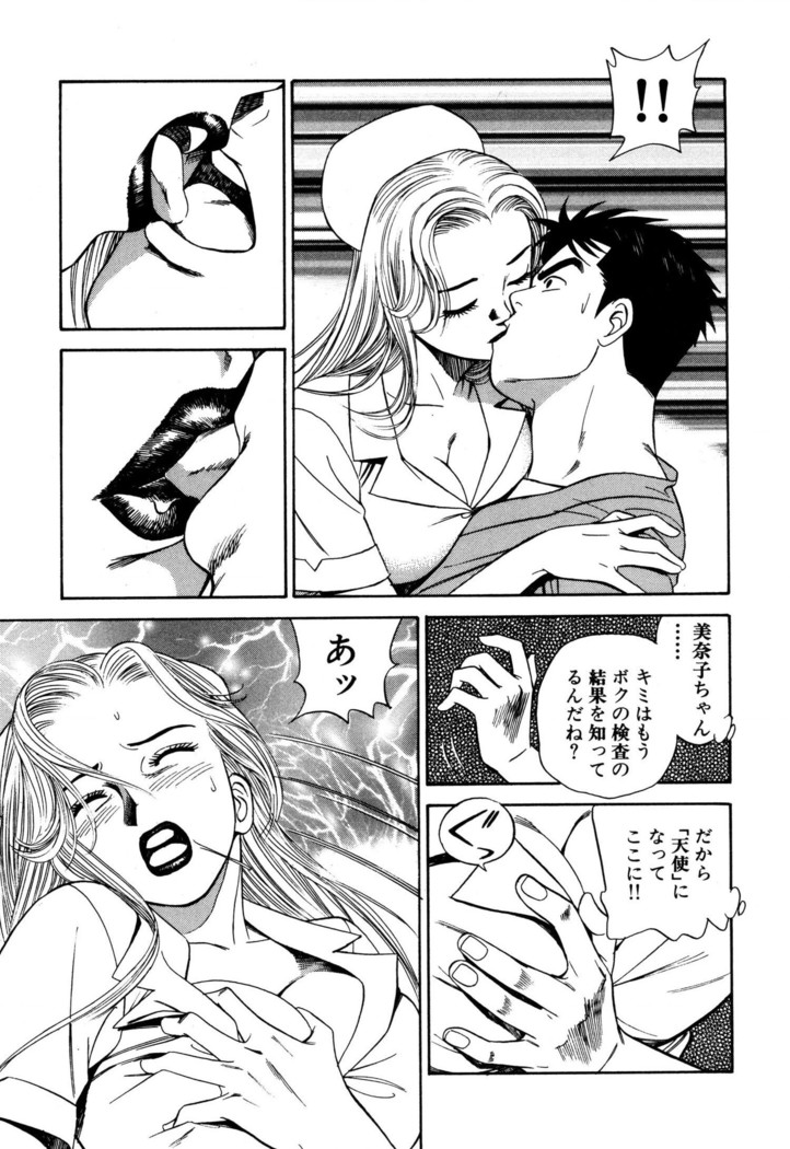 新・アナタにもAngel