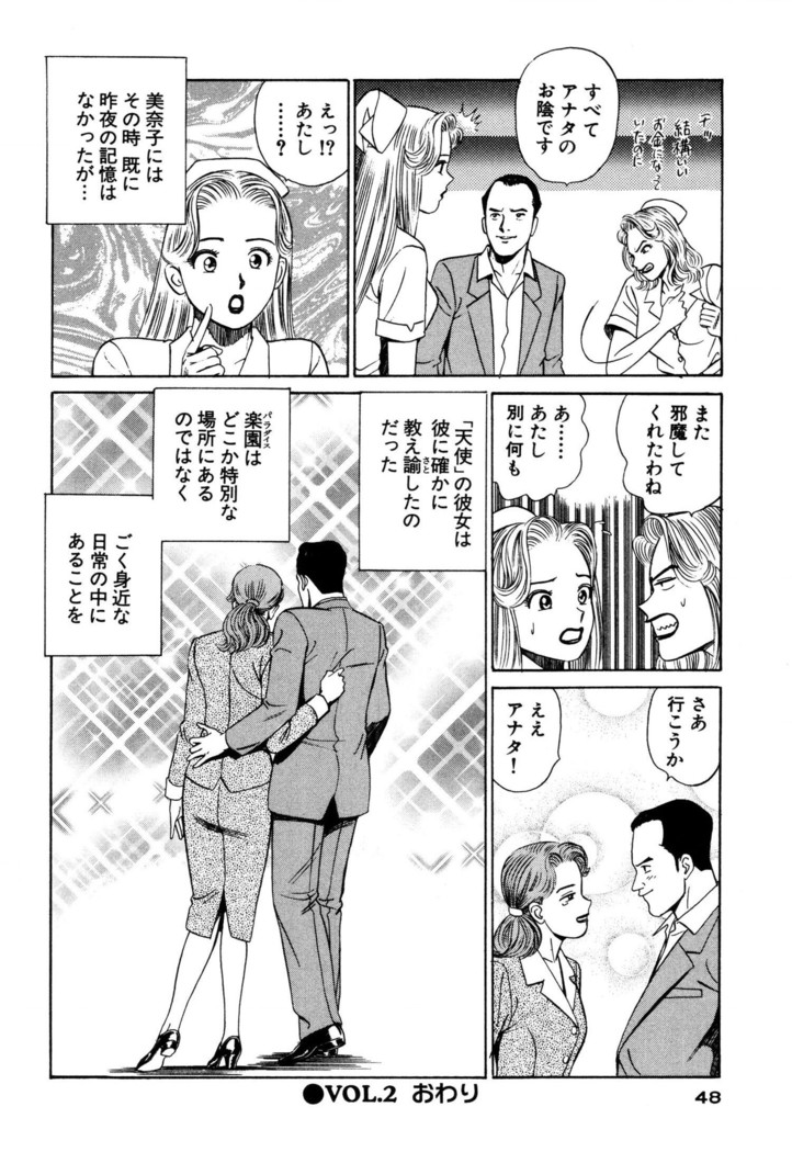 新・アナタにもAngel