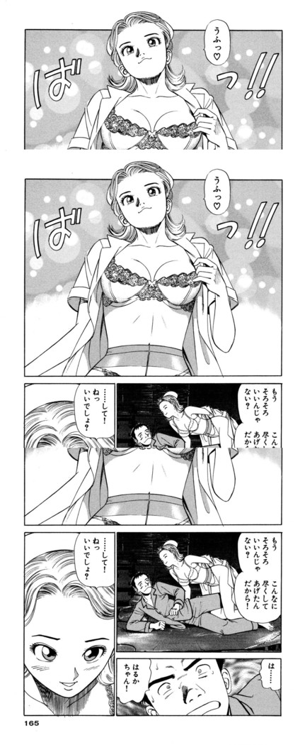 新・アナタにもAngel