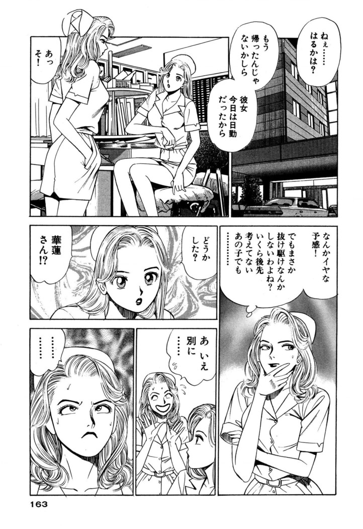 新・アナタにもAngel