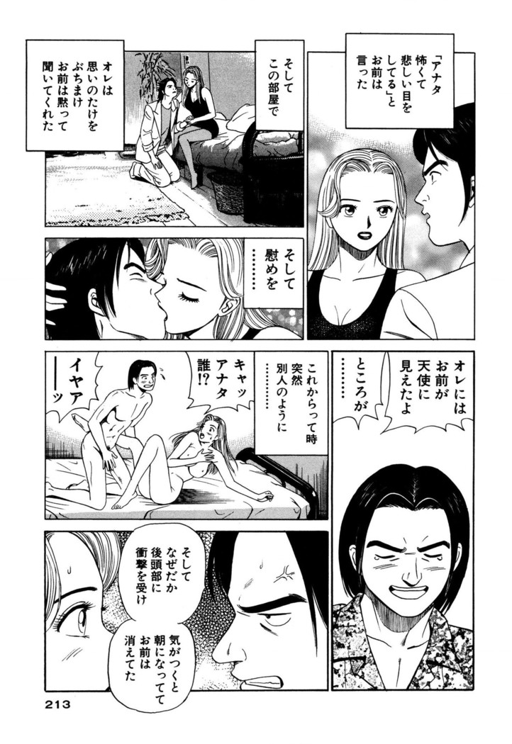新・アナタにもAngel