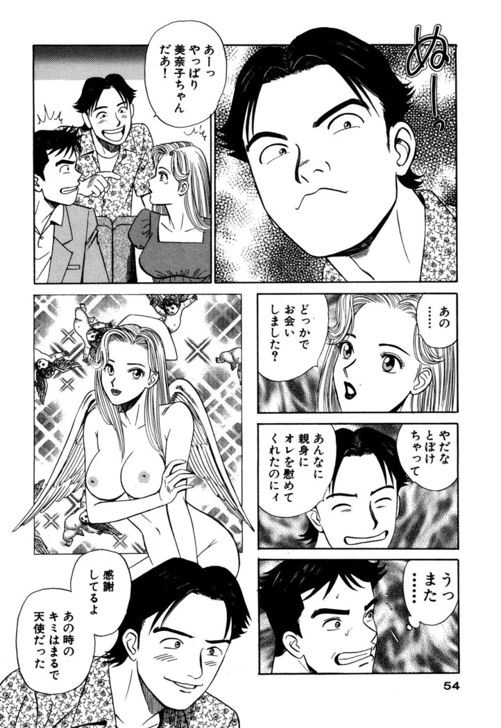 新・アナタにもAngel