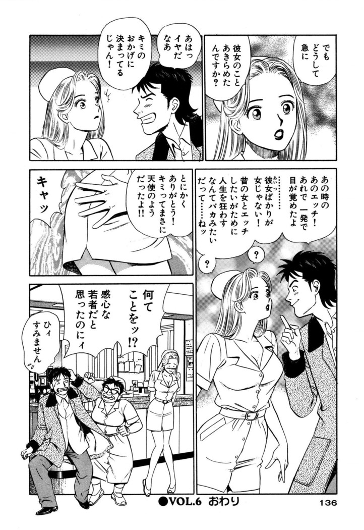 新・アナタにもAngel
