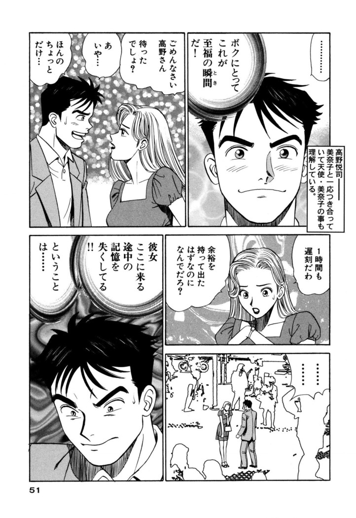 新・アナタにもAngel