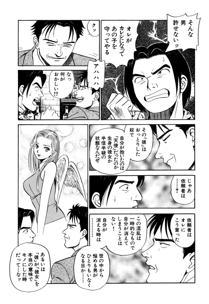 新・アナタにもAngel