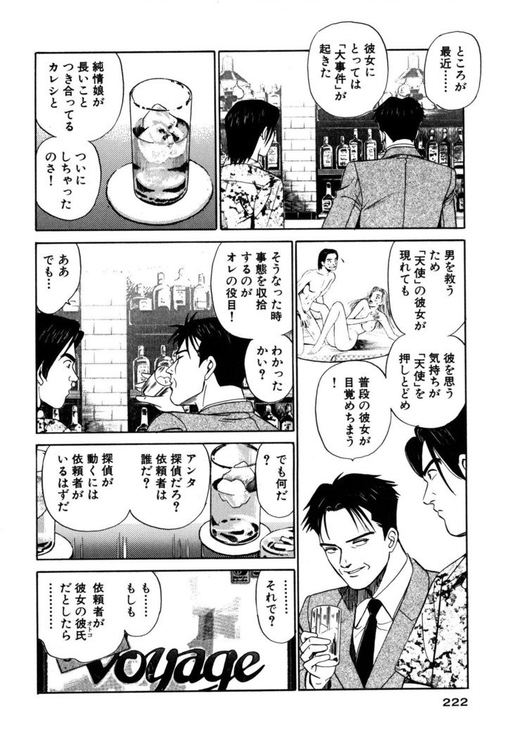 新・アナタにもAngel