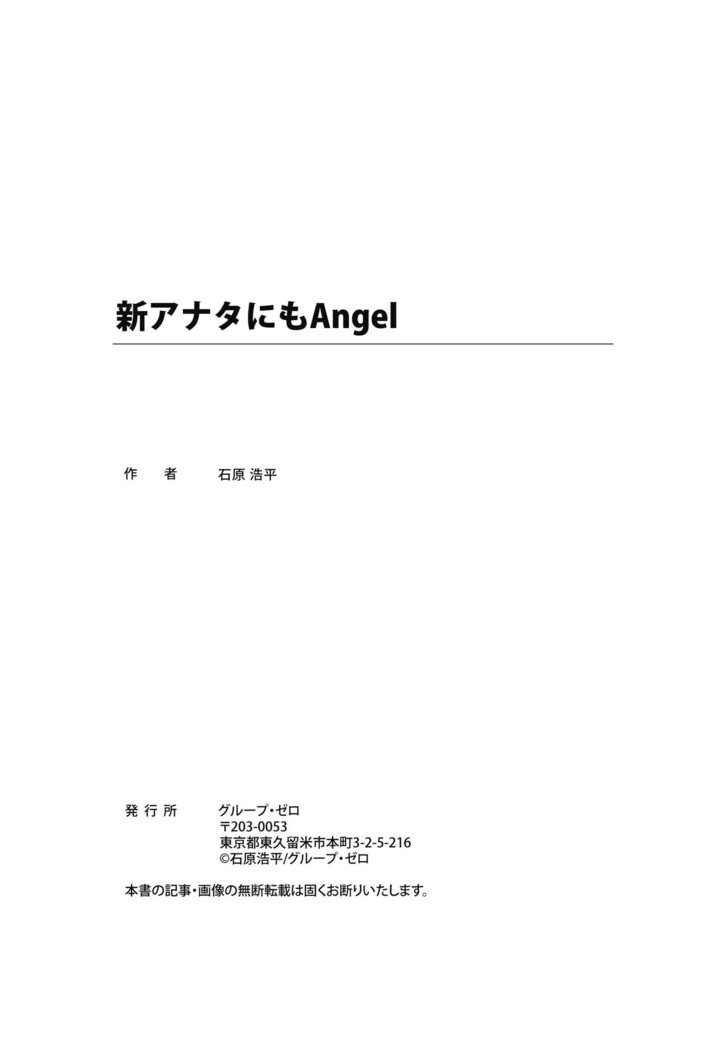 新・アナタにもAngel
