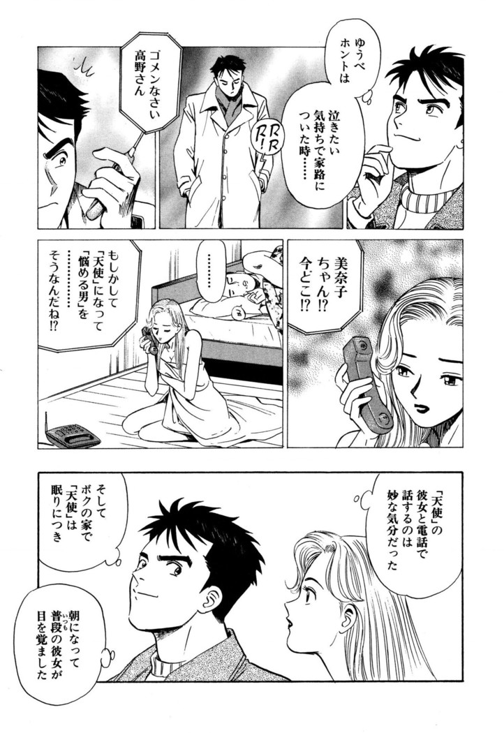 新・アナタにもAngel