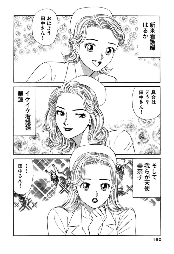 新・アナタにもAngel