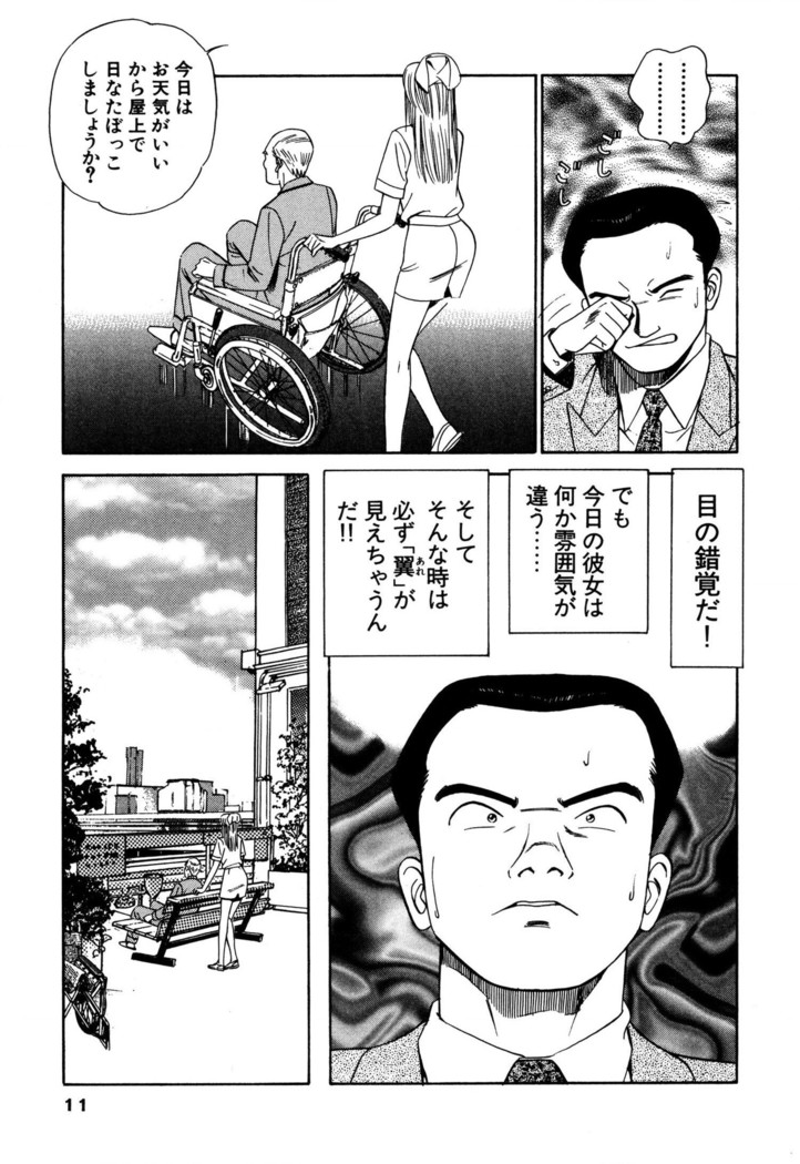 新・アナタにもAngel