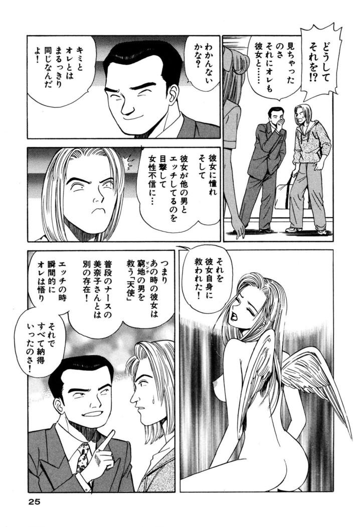 新・アナタにもAngel