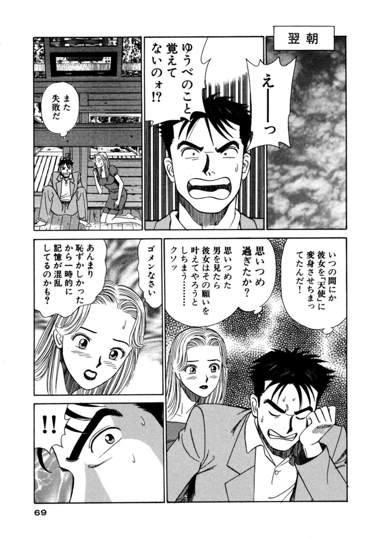 新・アナタにもAngel
