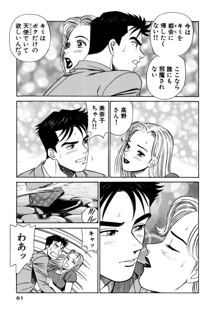 新・アナタにもAngel