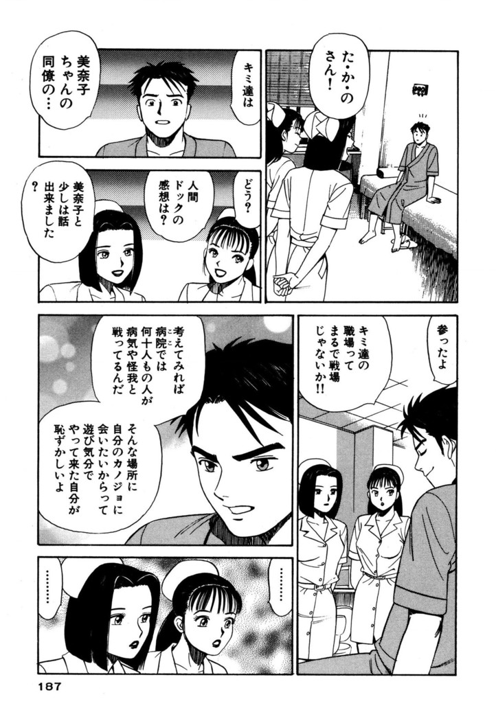 新・アナタにもAngel