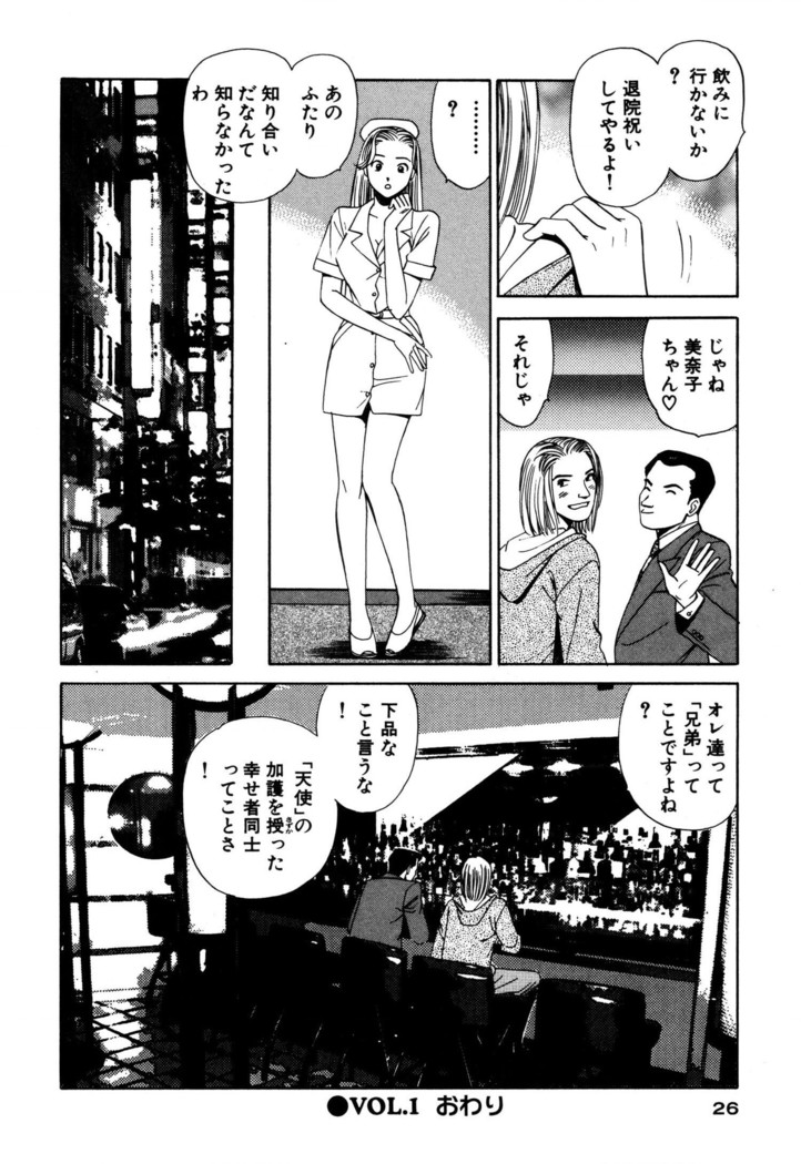 新・アナタにもAngel