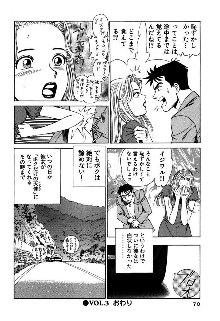 新・アナタにもAngel