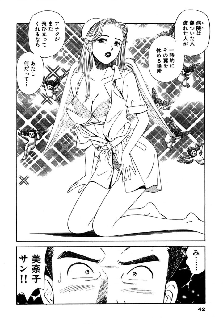 新・アナタにもAngel