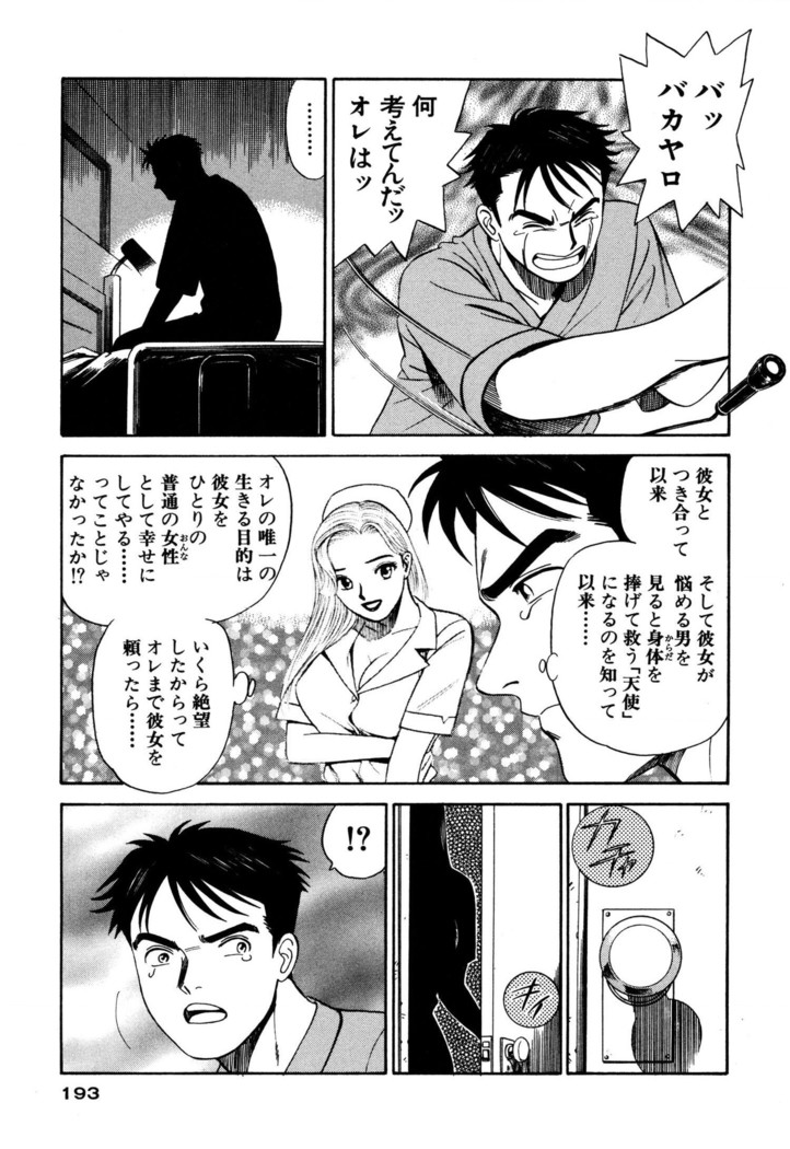 新・アナタにもAngel