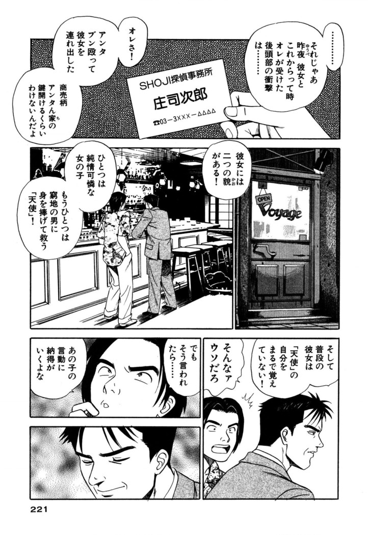 新・アナタにもAngel