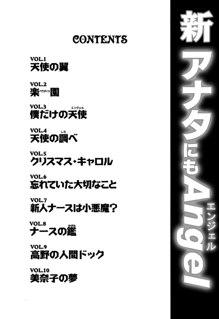 新・アナタにもAngel