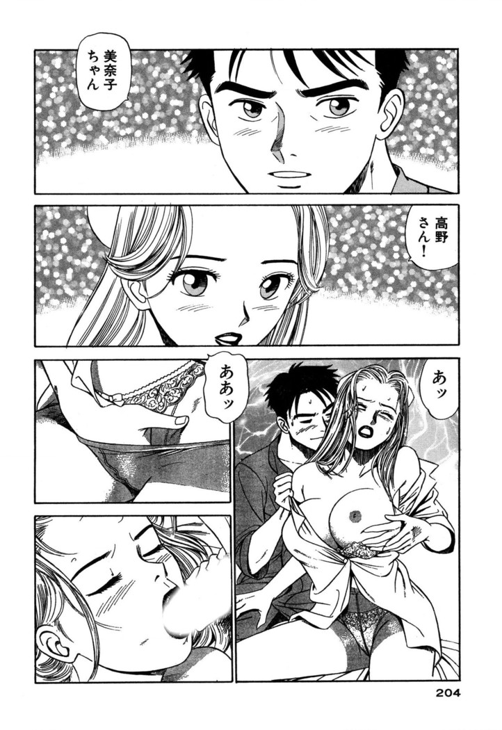 新・アナタにもAngel