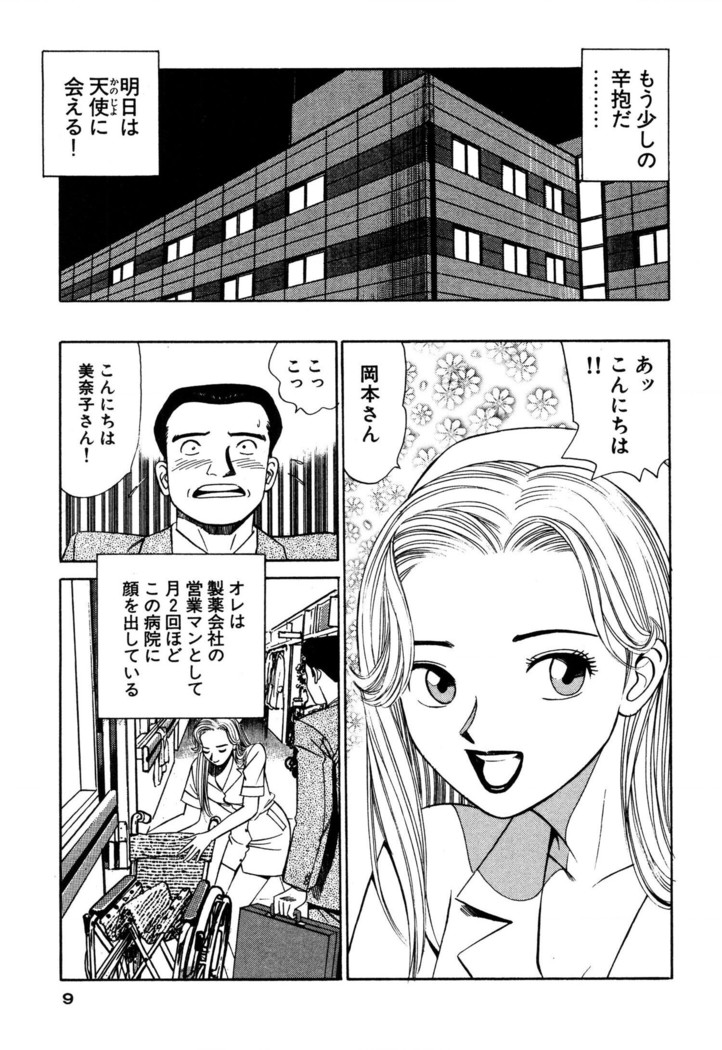 新・アナタにもAngel