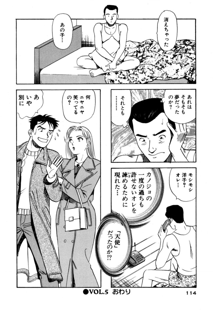 新・アナタにもAngel
