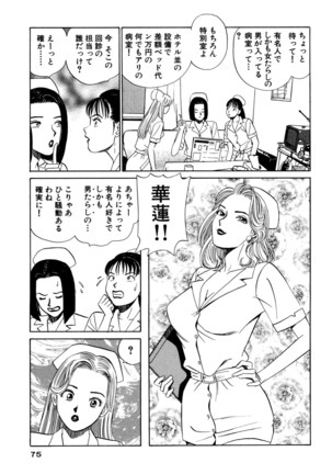 新・アナタにもAngel Page #75