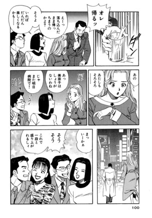 新・アナタにもAngel Page #100