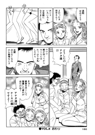 新・アナタにもAngel Page #180