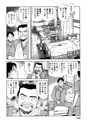 新・アナタにもAngel Page #168