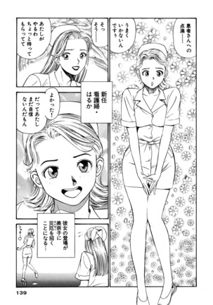 新・アナタにもAngel Page #139