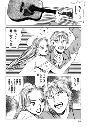 新・アナタにもAngel Page #86