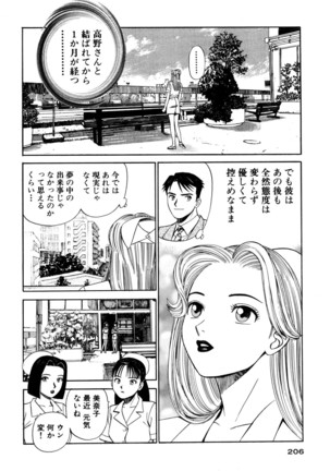 新・アナタにもAngel Page #206