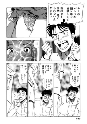 新・アナタにもAngel Page #130